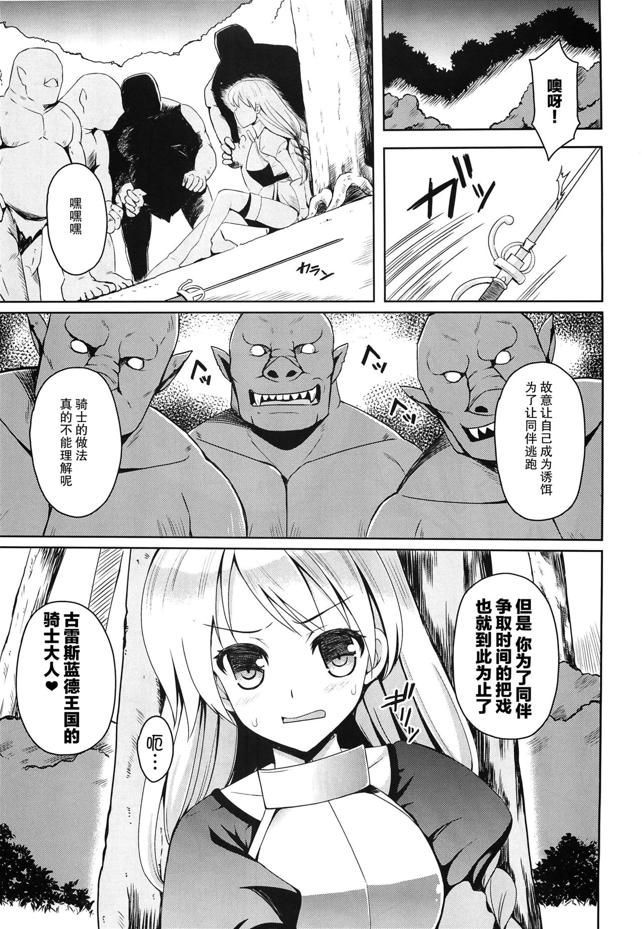 (C86) [Chococornet (Tenro Aya)] Onna Kishi yo Orc ni Kateru to Omottaka [Chinese] [不咕鸟汉化组] page 4 full