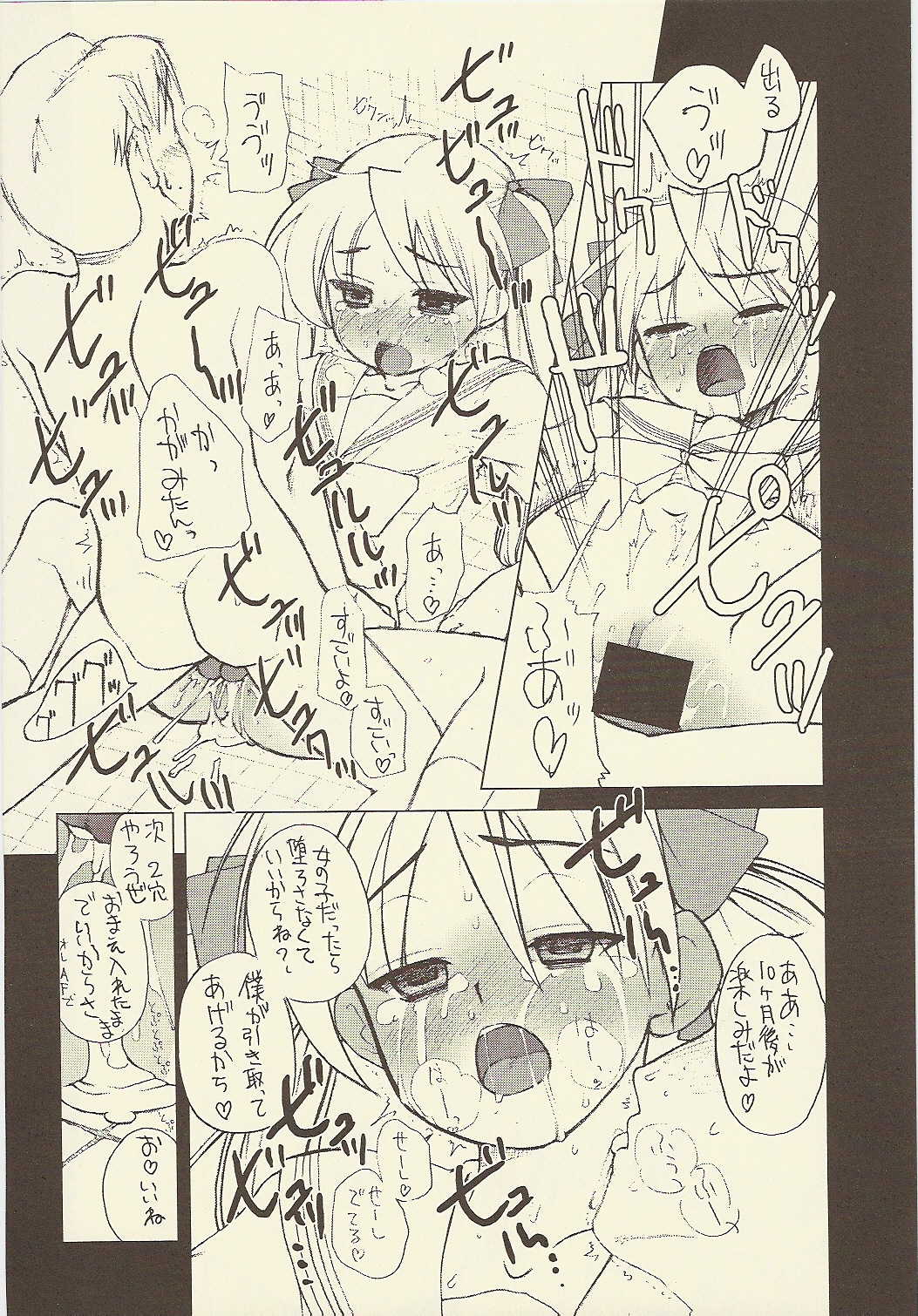 (C73) [Shinobi no Yakata (Iwama Yoshiki)] JEWEL BOX DECADENT-GRAY (Lucky Star) page 22 full