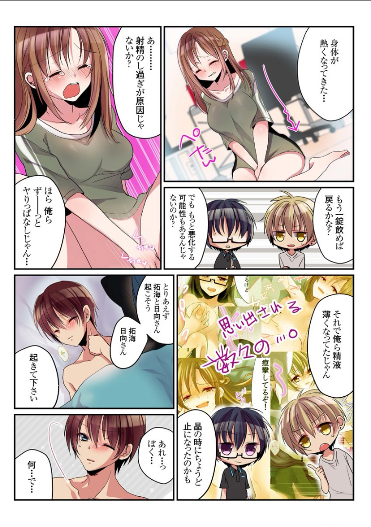 [Mizukaga Syou] Onna no Karada de Shitai Koto! ~♂⇔♀ Kaikan Irekawari Life~ (2) page 40 full