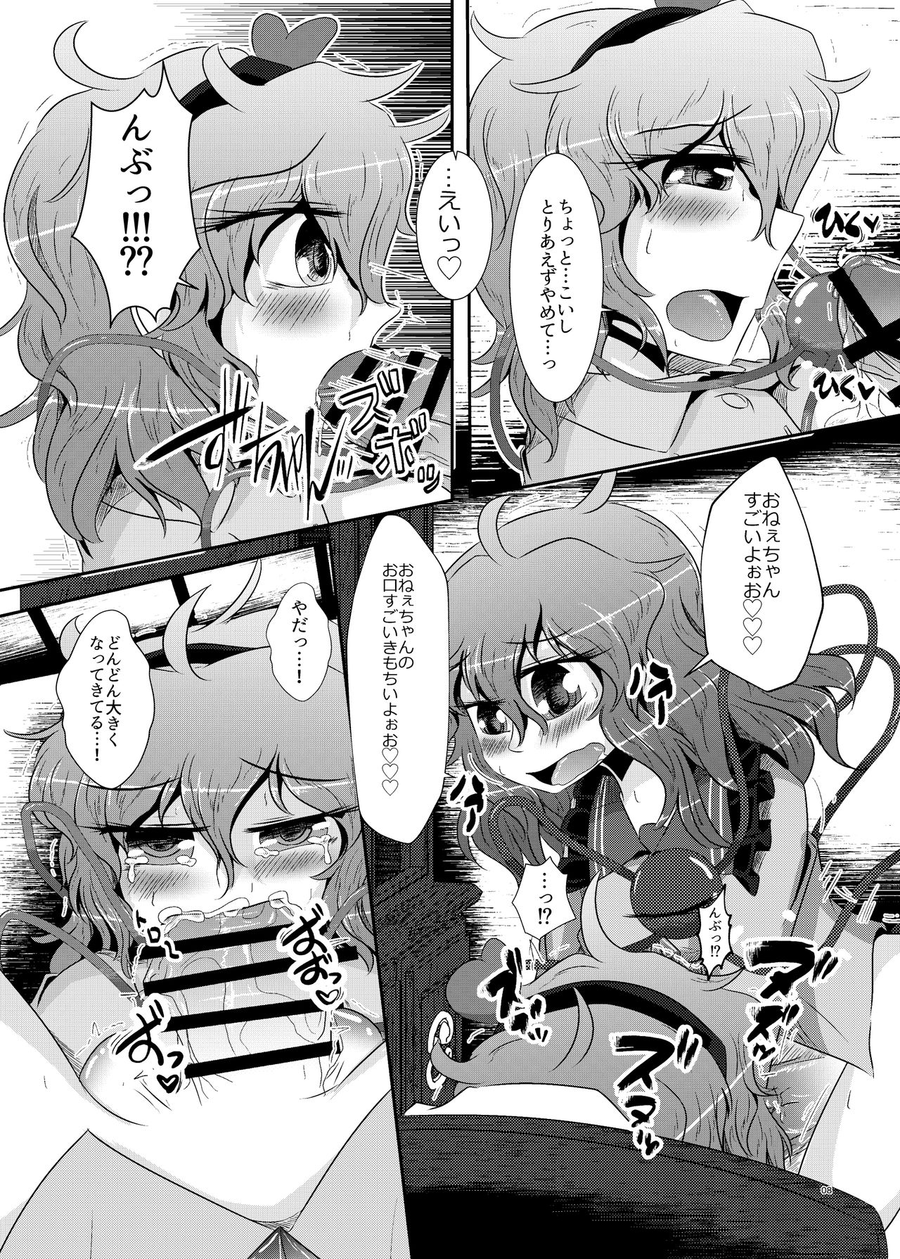 [Nuigurumiya-san (Itohiroichi)] こいしちゃんがさとりちゃんにおち〇ぽを壊れるくらいまでいじられて射精させられる本 (Touhou Project) page 9 full