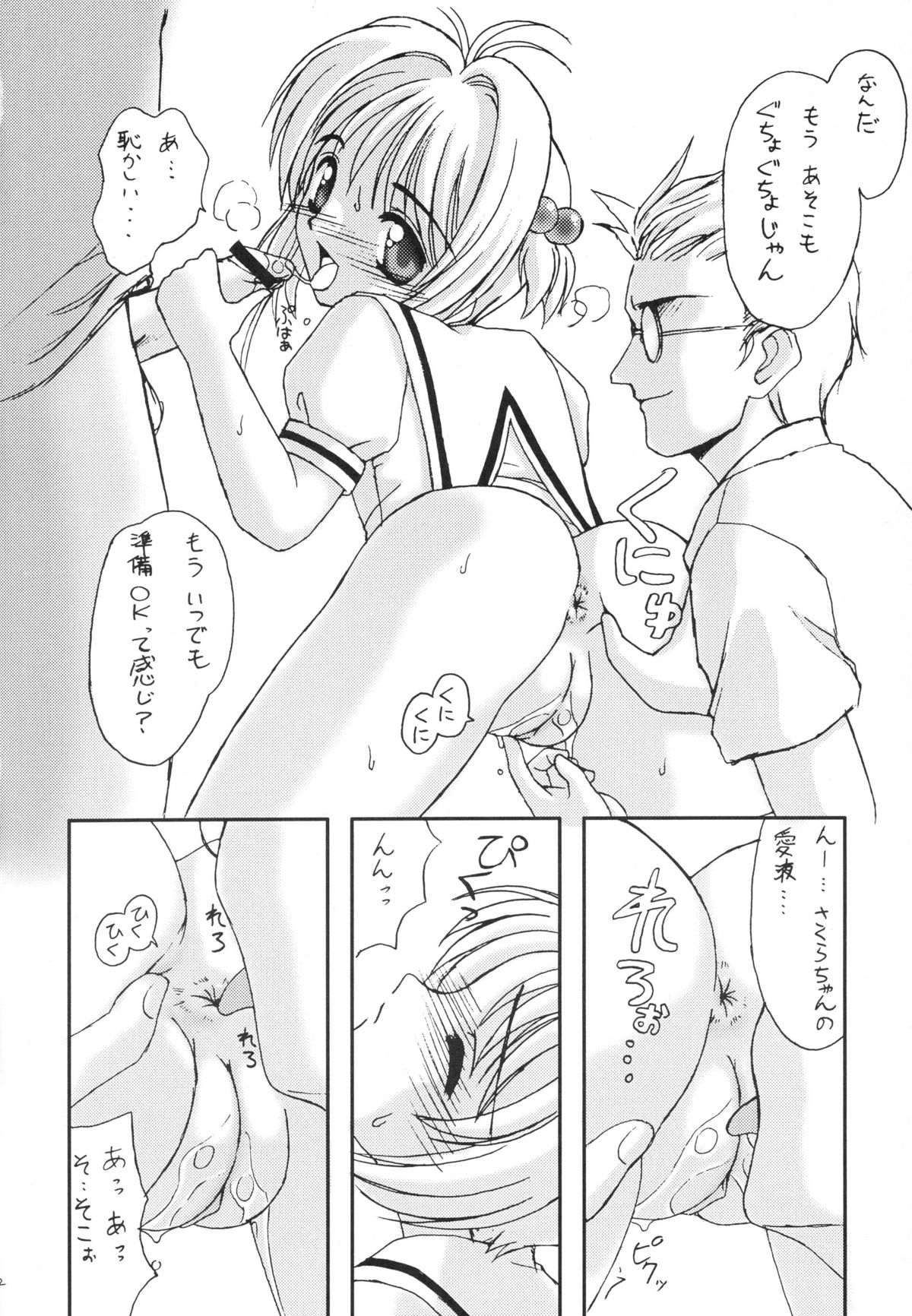 (C56) [Chokudoukan (Marcy Dog, Hormone Koijirou)] Please Teach Me 2. (Cardcaptor Sakura) page 23 full