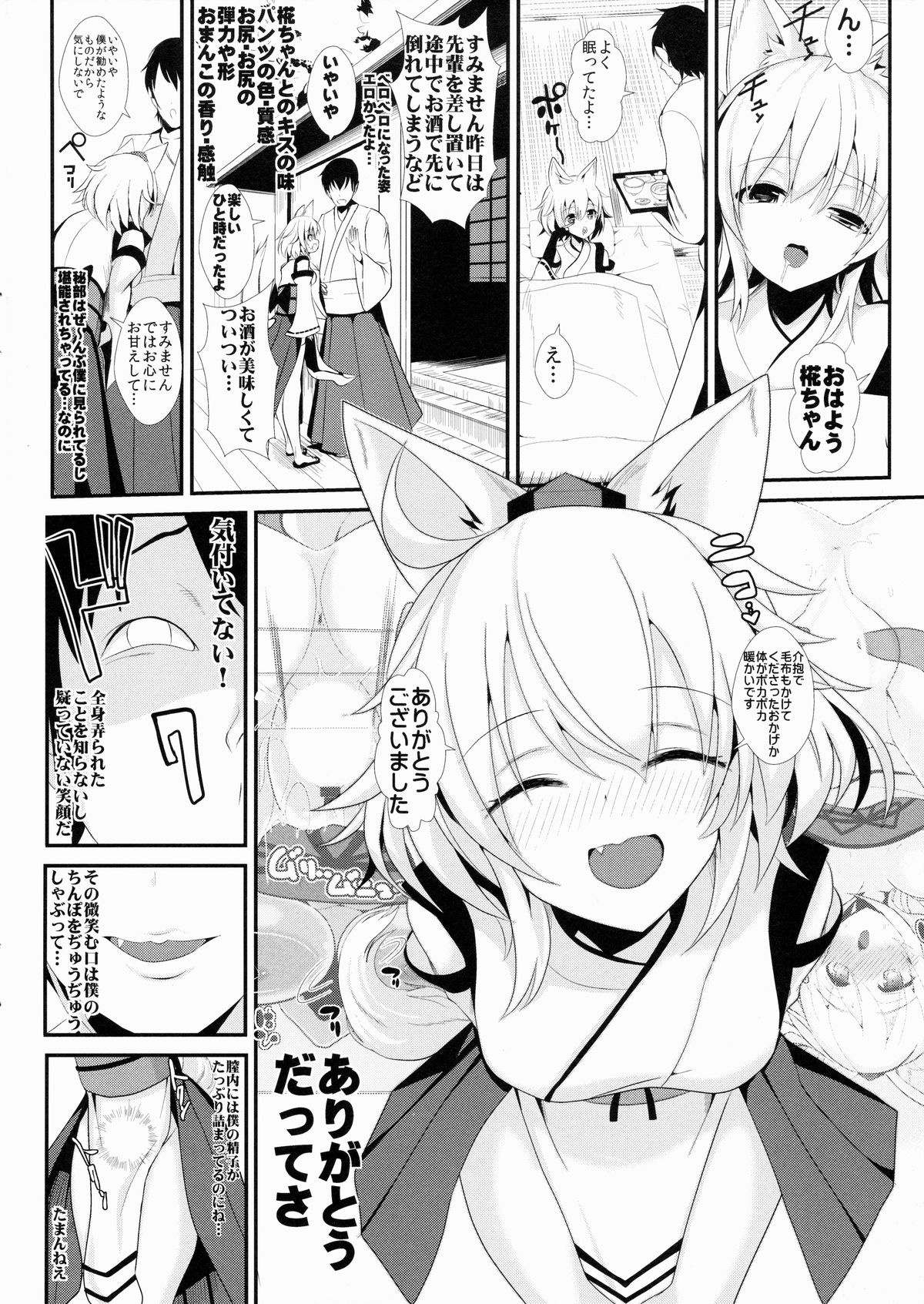 (Tengu-sama no Oshigoto 6) [Haitokukan (Haitokukan)] Touhou Deisuikan 3 Inubashiri Momiji (Touhou Project) page 19 full