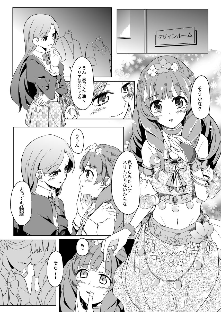 [Ponekusan] 66D6 (Aikatsu!) page 1 full