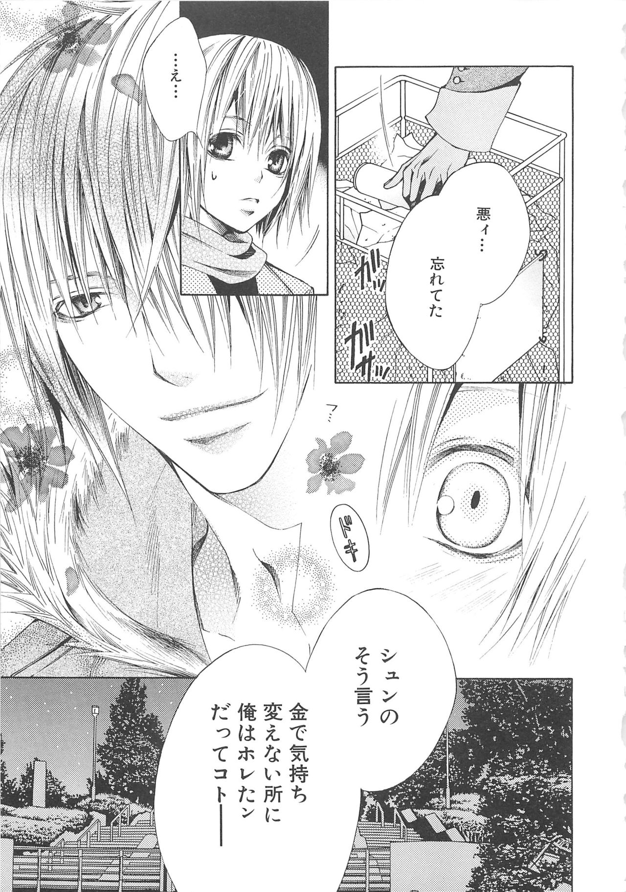 [anthology] Boys Love anthology - boys tachi vol.3 page 22 full