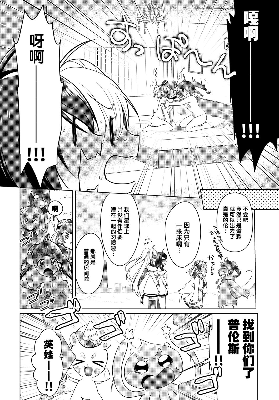 [Rope Island (Miyanoyuki)] Shalom (Star Twinkle PreCure) [Chinese] [后悔的神官个人汉化] [Digital] page 29 full