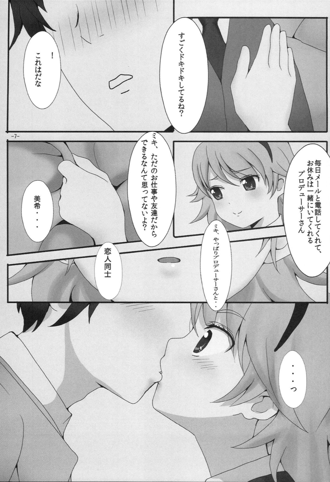 [Solar Kaichuudentou] Amagamiki (THE iDOLM@STER) page 8 full