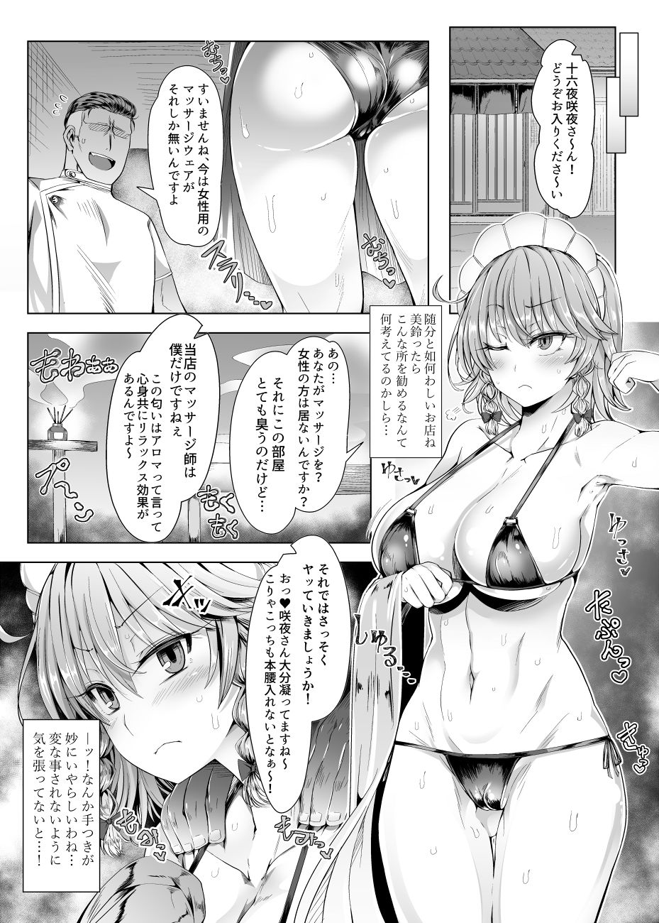 [Ato Nana Fun (Roki, Rindou)] Sakuya Trip (Touhou Project) [Digital] page 3 full