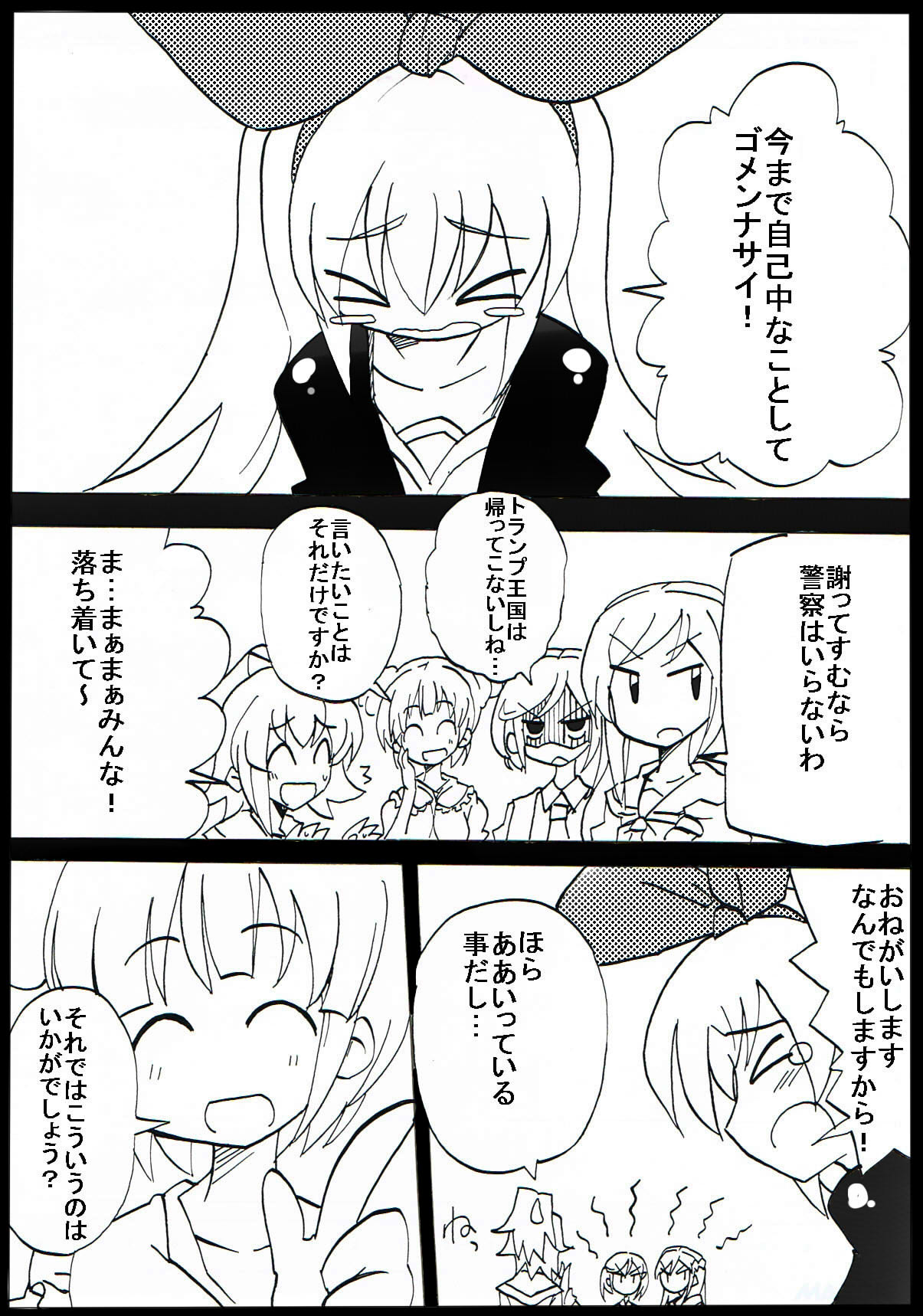 [Circle of Kenkyo] Jiko-chuu Musume to Sekai no Inu (Dokidoki! Precure) page 2 full