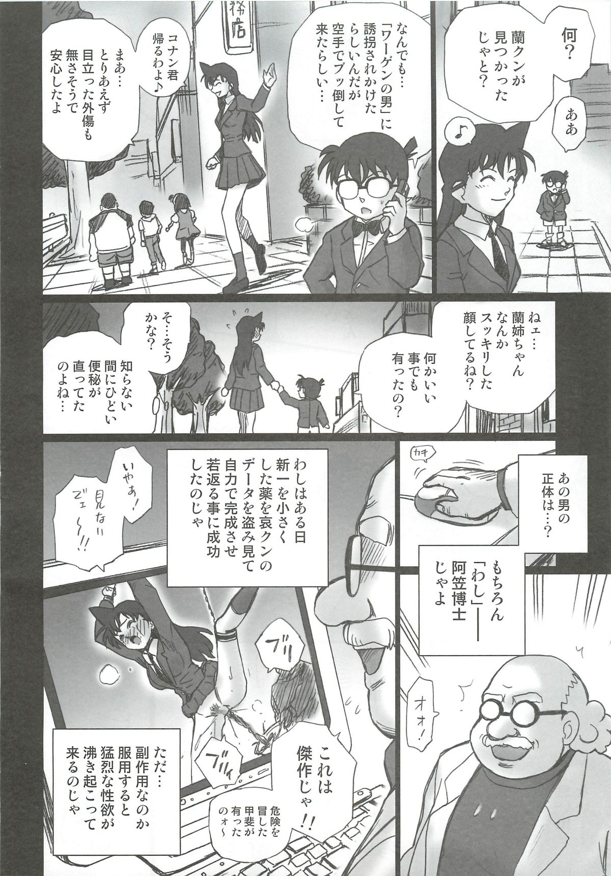 (C81) [Rat Tail (Irie Yamazaki)] TAIL-MAN RAN MOURI BOOK (Detective Conan) page 31 full