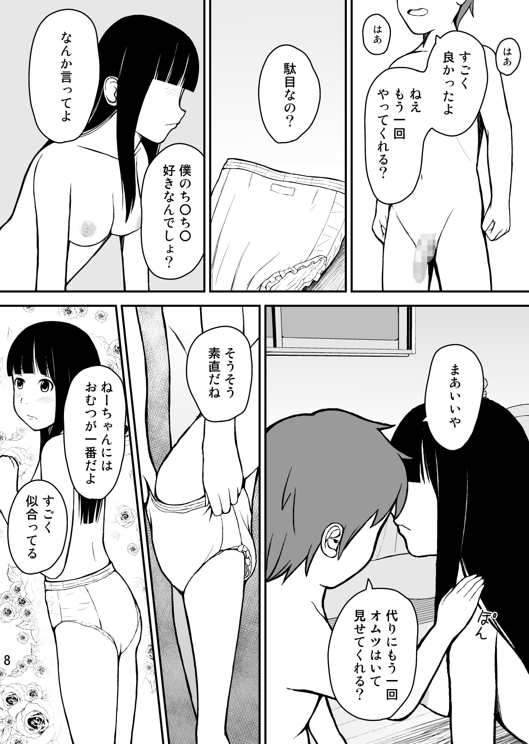 [Ommed (Momoshiro)] Otouto wa Otoshigoro page 9 full