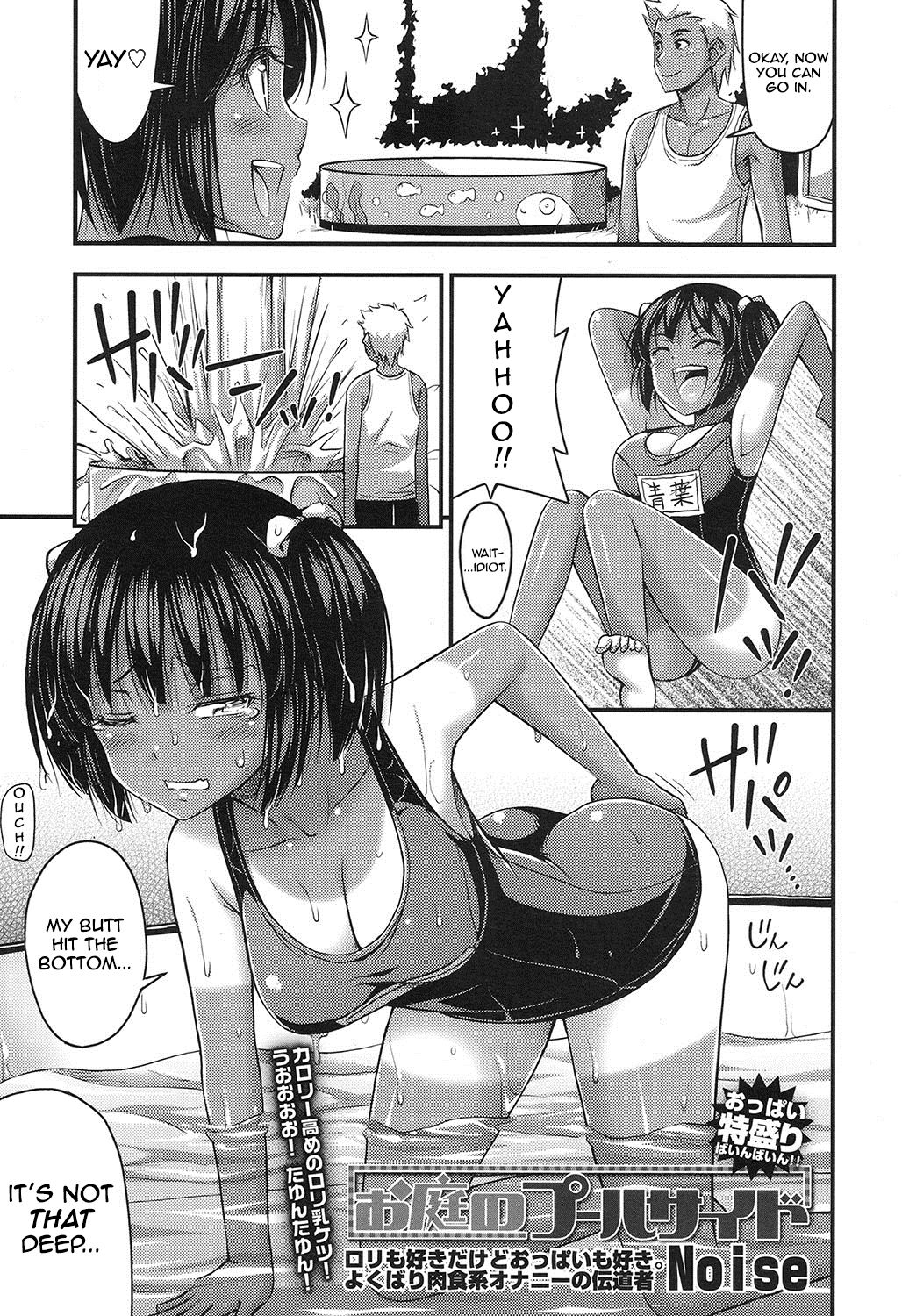 [Noise] Oniwa no Poolside (COMIC LO 2016-11) [English] [Pixel Lust] [Digital] page 3 full