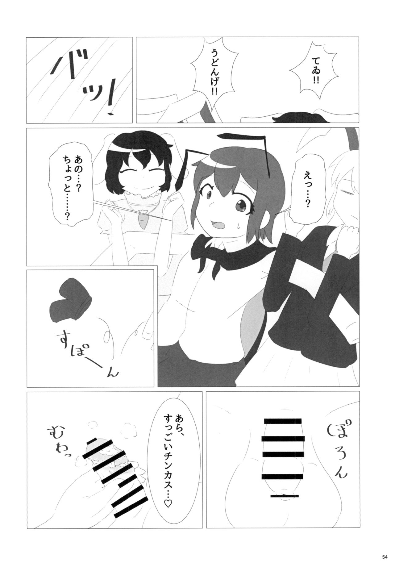 [みかんゼリー] 東方おちんちん尿道責め合同 page 54 full