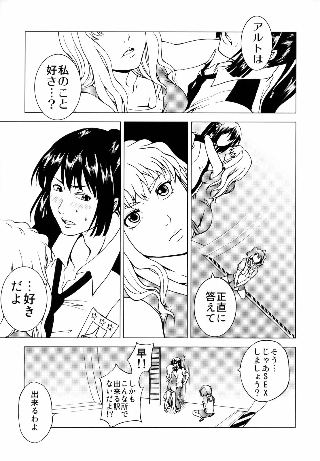 (C74) [Tsunken (Men's)] First Lady (Macross Frontier) page 8 full