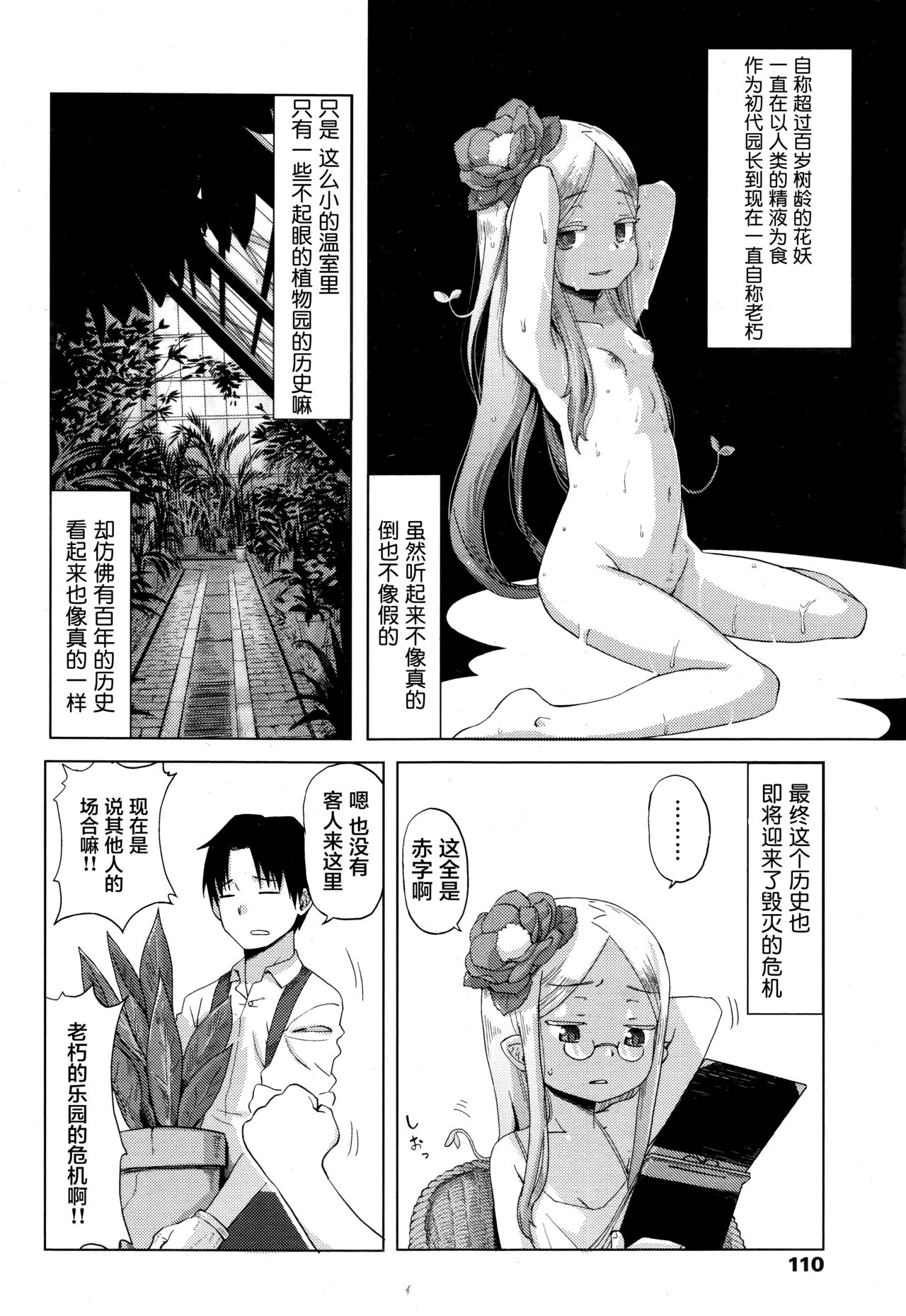 [Uchuu Ika] Hana no Kokoro to Keieijutsu (Towako Go) [Chinese] [萝莉援助汉化组] page 7 full