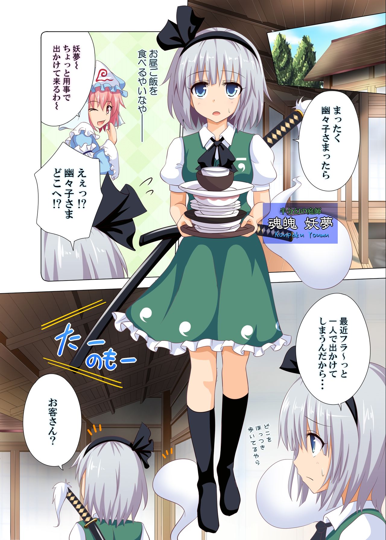 [Kamikadou (Ginyou Haru)] Gensoukyou Rakuenka Keikaku 08 (Touhou Project) [Digital] page 5 full