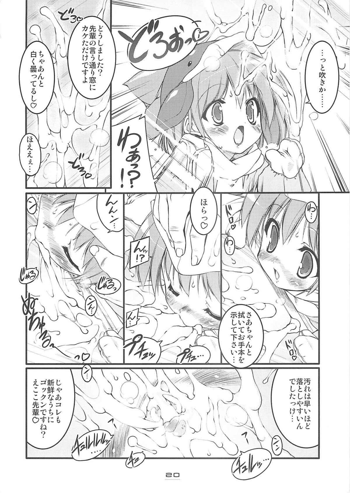 (C68) [Uropyon (Urotan)] Eco Splash 6 (Ecoko) page 19 full