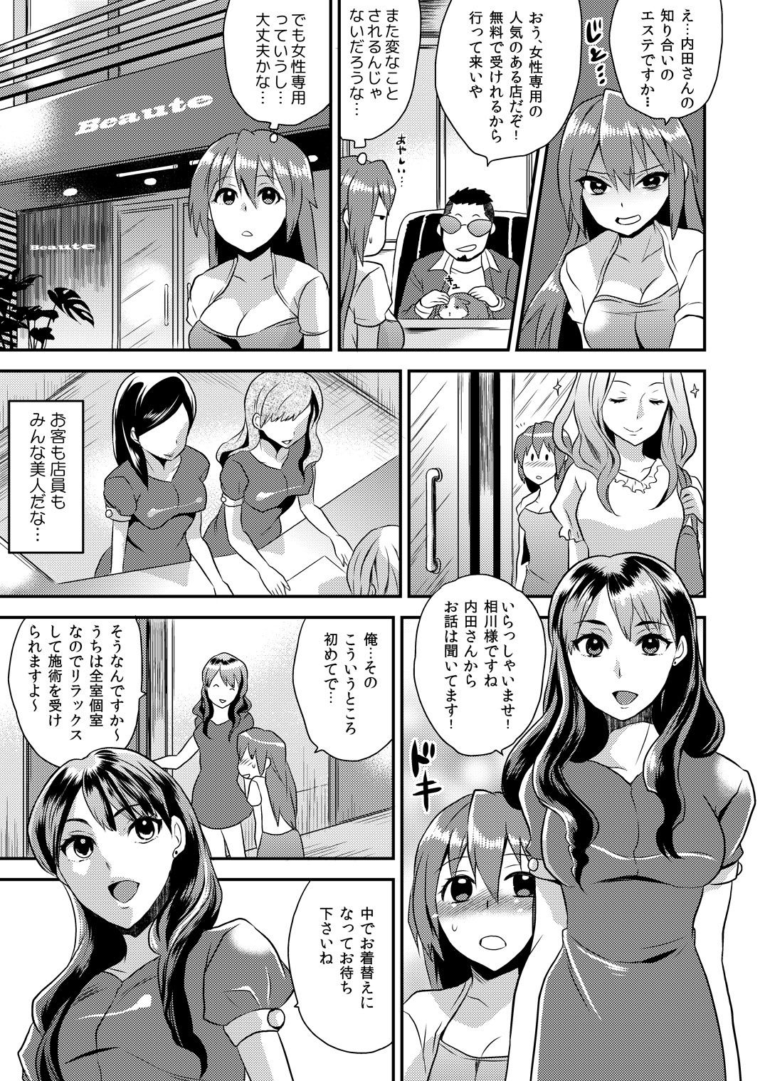 [Hira Taira] Nyotaika Health de Bikun Bikun ★ Ore no Omame ga Chou Binkan! 4 [Digital] page 10 full