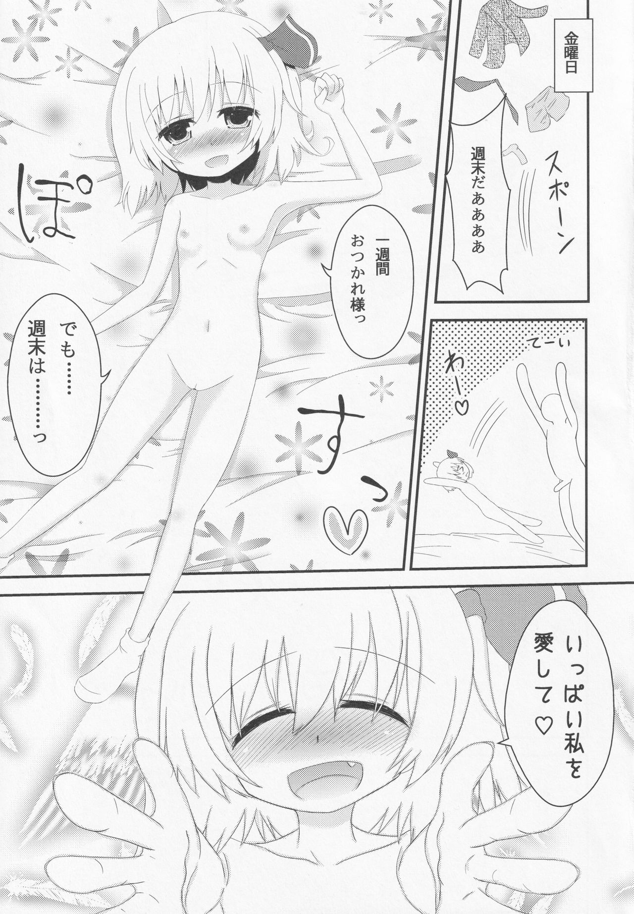 [Noramani (aokoji)] Yoiyami Shuukan ~Rumia-chan to Sugosu Love Love Seikatsu~ (Touhou Project) page 12 full