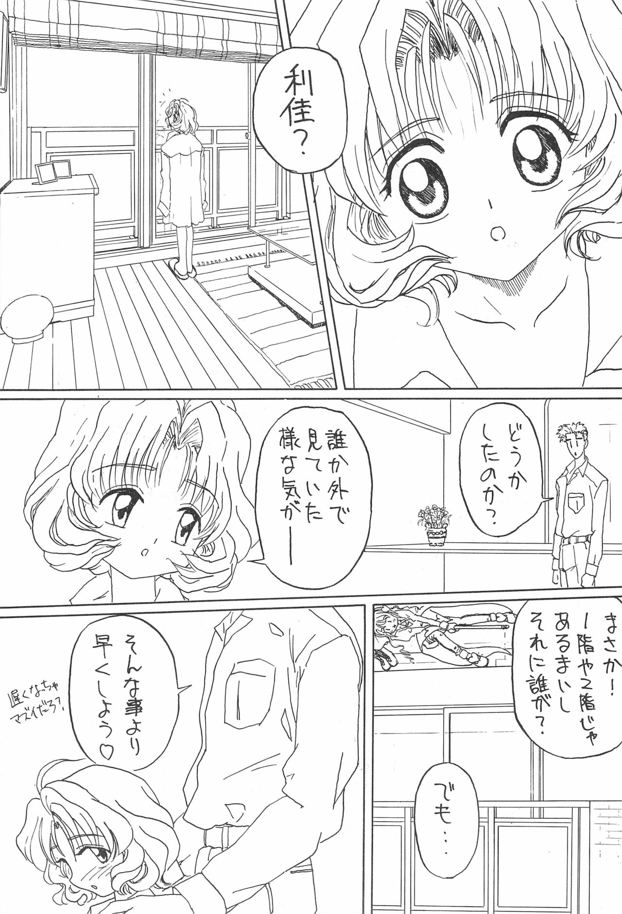 (C53) [Juumonji Kikaku (Sukizou, Chakan Akane)] 3rd IMPACT (Card Captor Sakura, Sakura Wars) page 11 full
