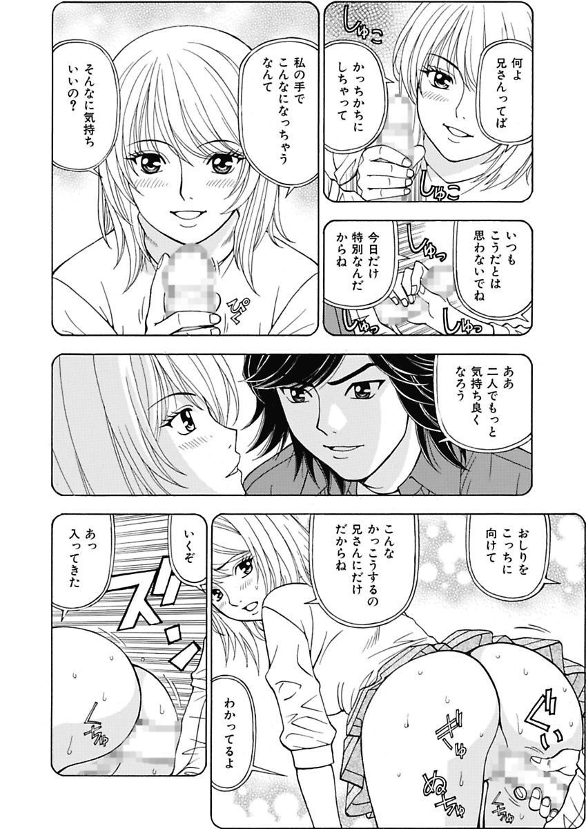 [Kuroiwa Yoshihiro] Anoko ni Itazura Maruchi Sousa 2nd ~Boku no Mousou ga Genjitsu ni~ [Digital] page 12 full
