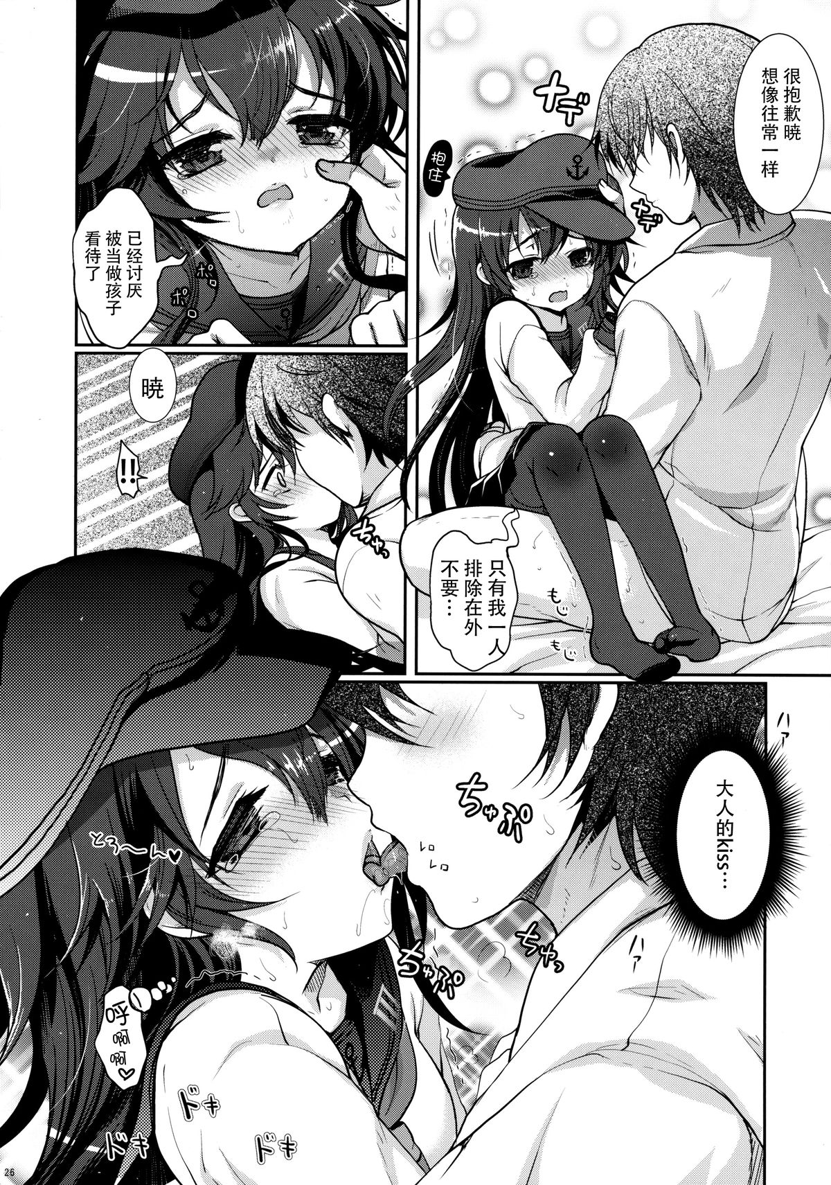 (C88) [Kuma-tan Flash! (Hanao.)] Akatsuki datte Shireikan no Osewa kurai Dekirundakara!! (Kantai Collection -KanColle-) [Chinese] [脸肿汉化组] page 26 full