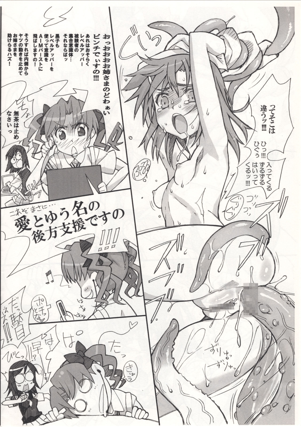 (C78) [Bottomress Pit (Bonzakashi)] Toaru Shoujo no Injuu Shokushu (Toaru Kagaku no Railgun) page 4 full