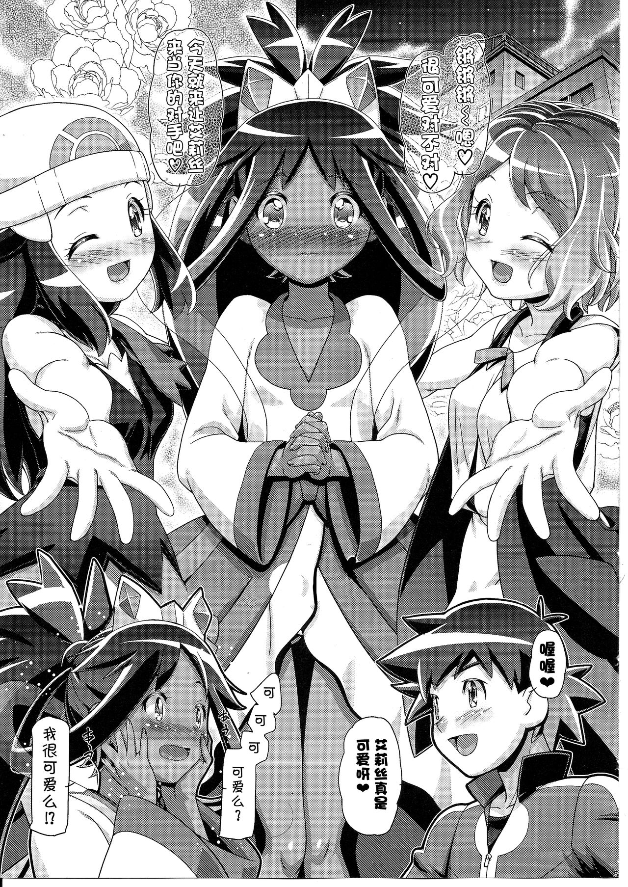 (C89) [Gambler Club (Kousaka Jun)] PM GALS Iris no Turn!! (Pokémon) [Chinese] [鬼畜王汉化组] page 5 full