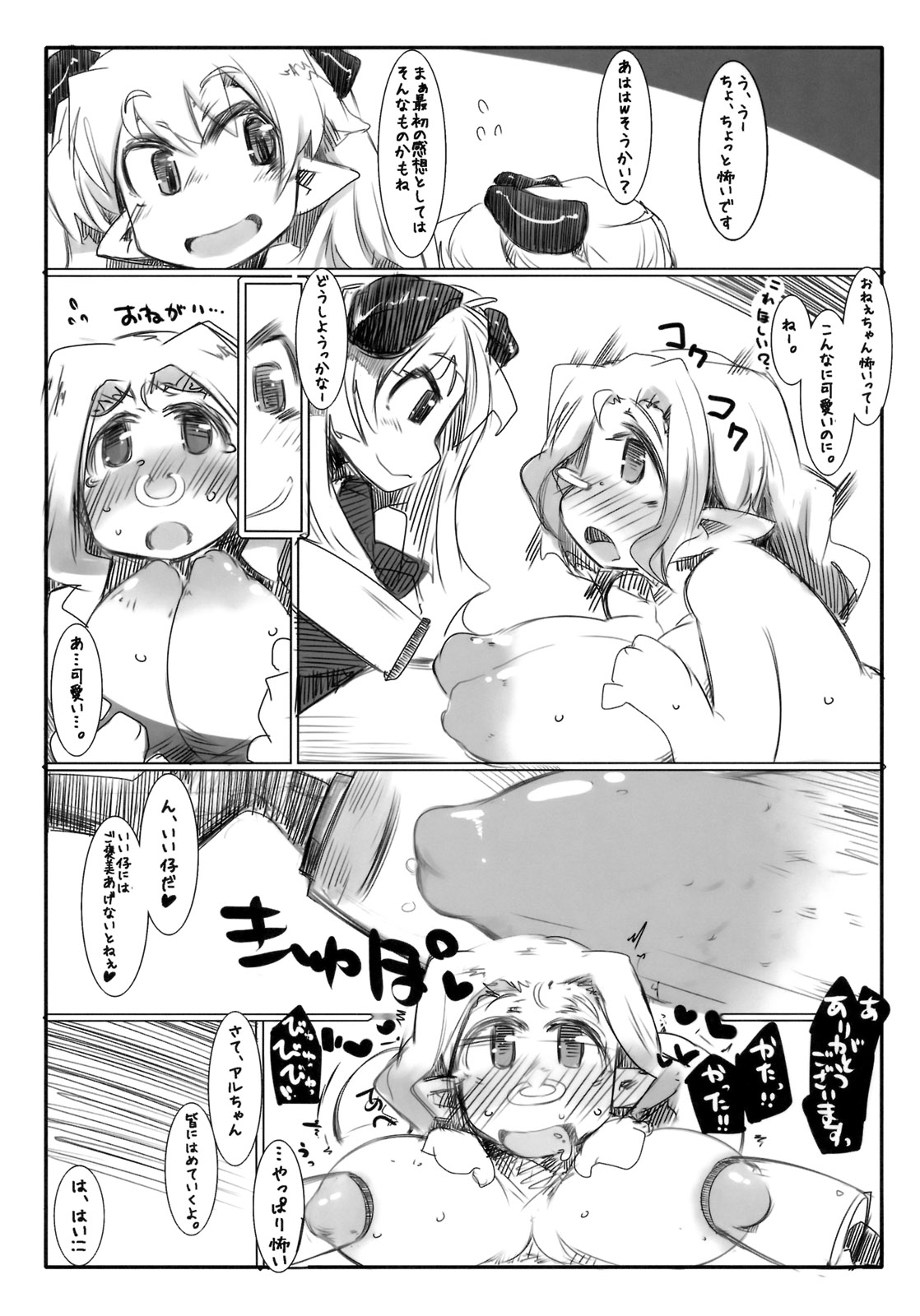 [Kouhuku Shigen (ryokutya)] Elf Bokujou - Sakunyuu Hen page 8 full