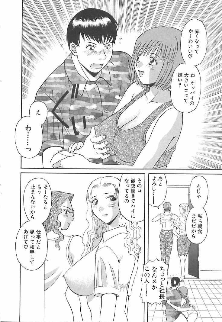 [Kawamori Misaki] Oneesama ni onegai! Vol 1 page 12 full