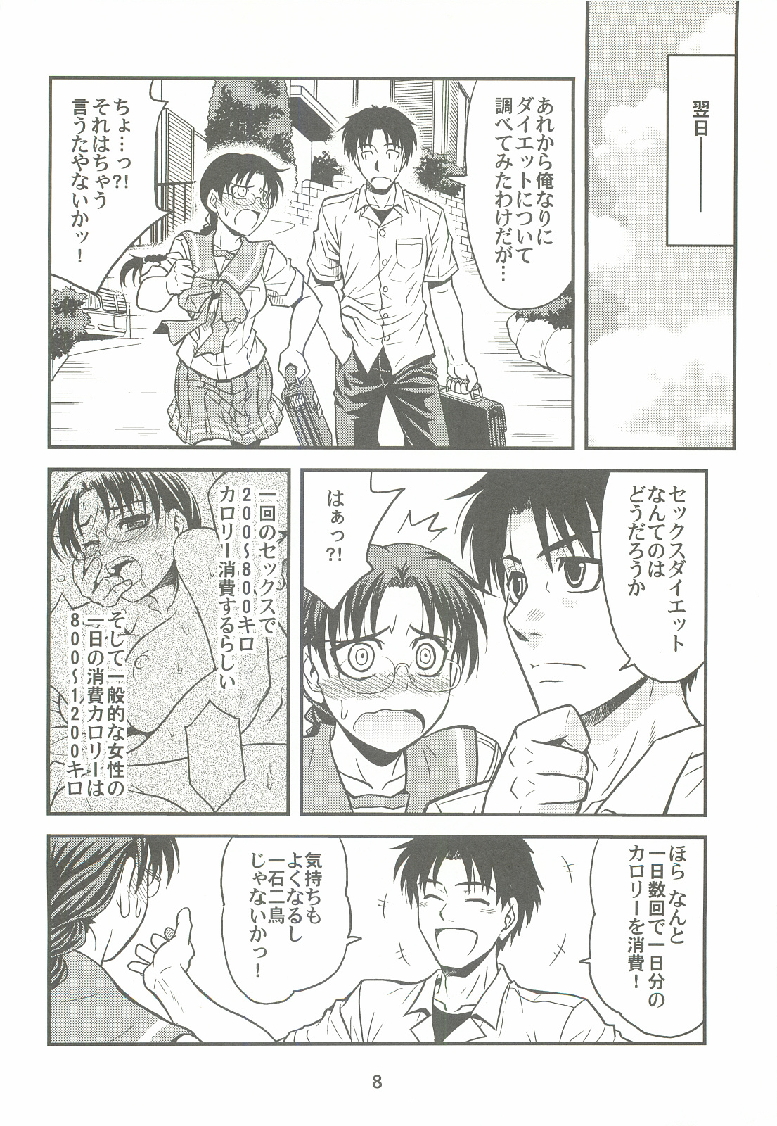 (C70) [Junpuumanpandou (Hida Tatsuo)] Melancholic Heart (ToHeart) page 7 full