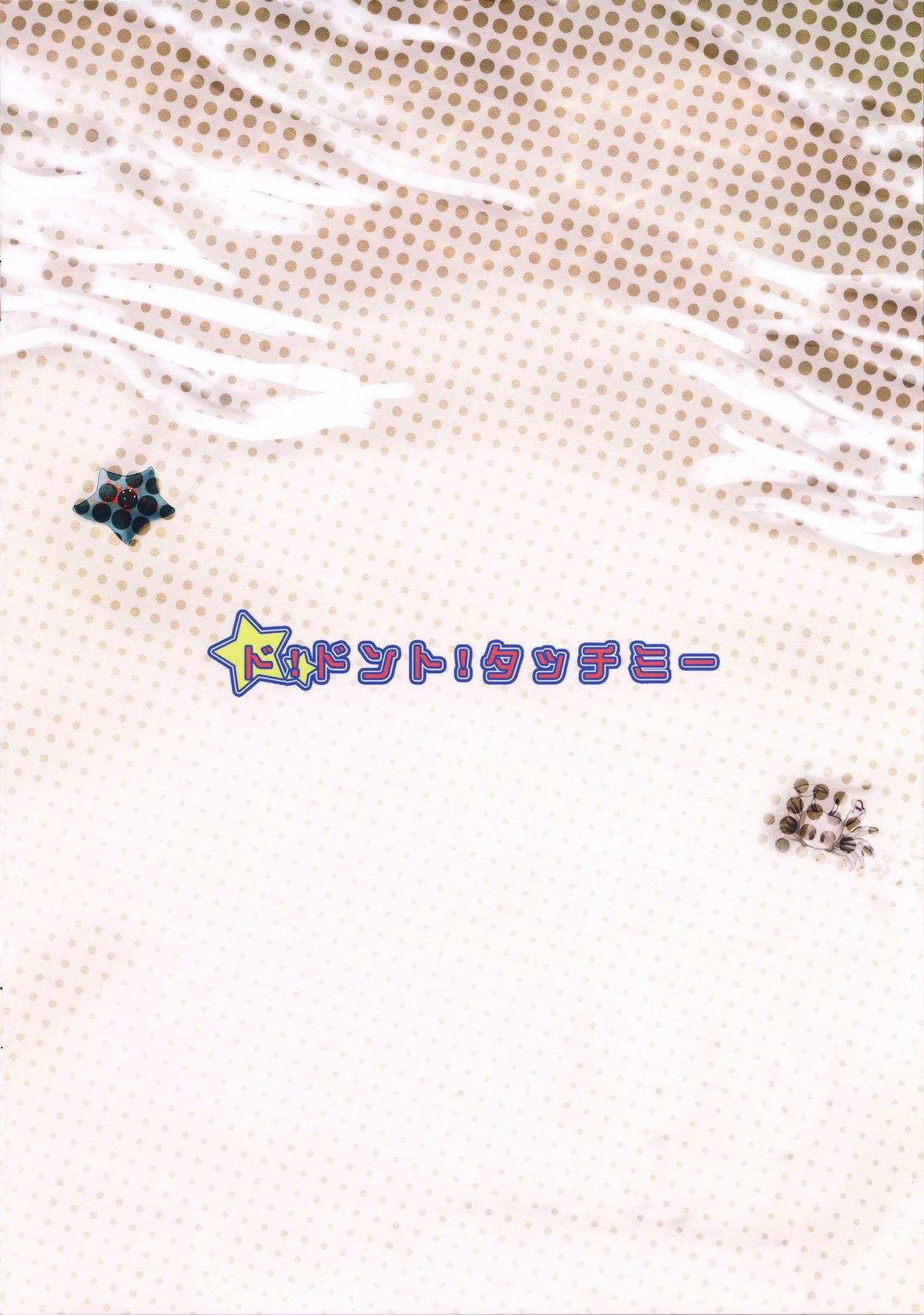 (SC2015 Summer) [Nagaredamaya (BANG-YOU)] Do! Don't! Touch Me (Tokyo 7th Sisters) page 22 full