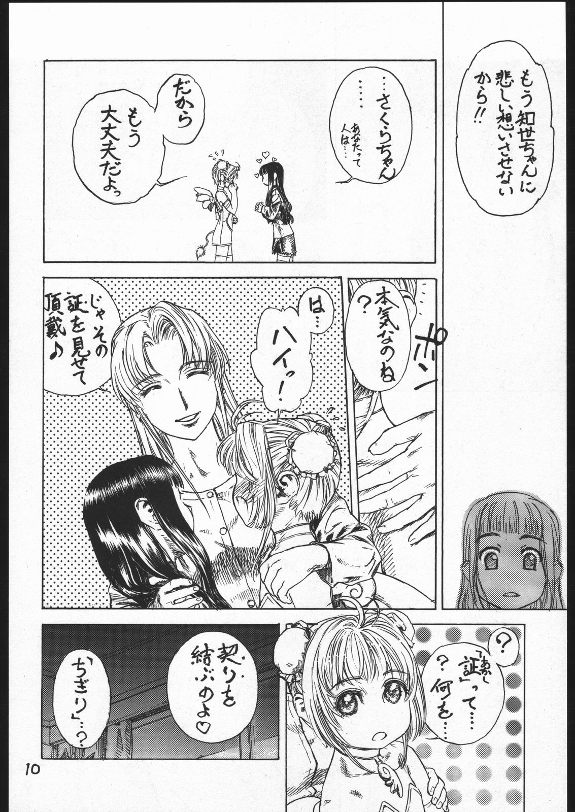(C68) [ENFANT TERRIBLE (Edogawa Shundei)] Sakura no Sono Dainishou (Card Captor Sakura) page 11 full