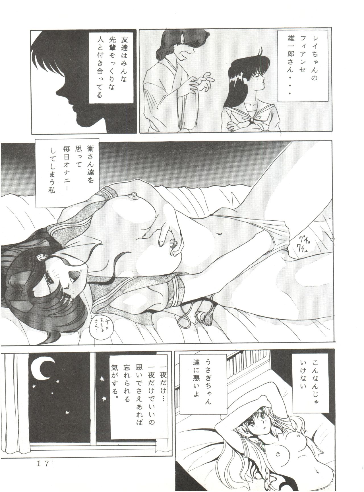 [Otafukutei (Okamoto Fujio)] Animedorei (Dirty Pair, Urusei Yatsura, Sailor Moon) page 18 full