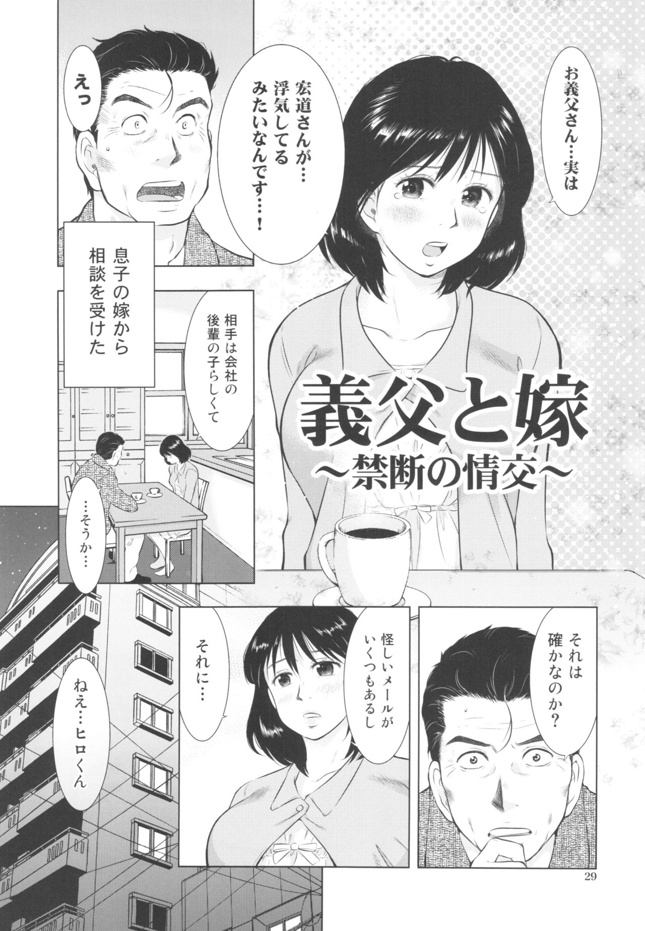 (C89) [Uramac (Masuda Tsuyoshi)] Sugoi Hitozuma page 29 full