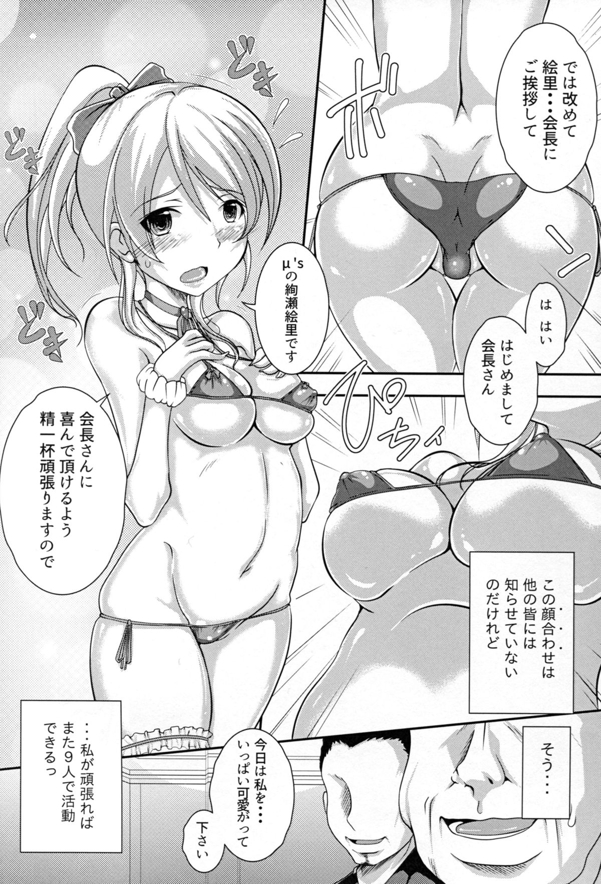 (C88) [YMI factory (Yamai)] Ima no Watashi ni Dekiru Koto. (Love Live!) page 6 full