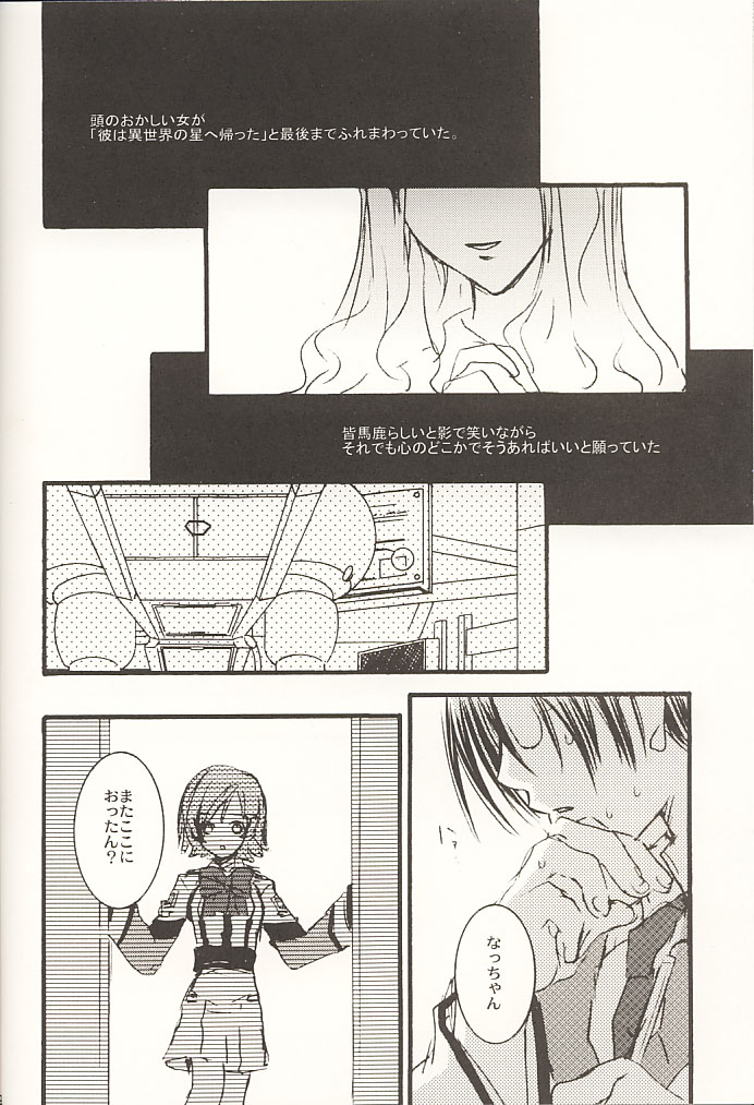 (C60) [PEACH-PIT (Various)] STONE BUTTERFLY (Gunparade March) page 7 full