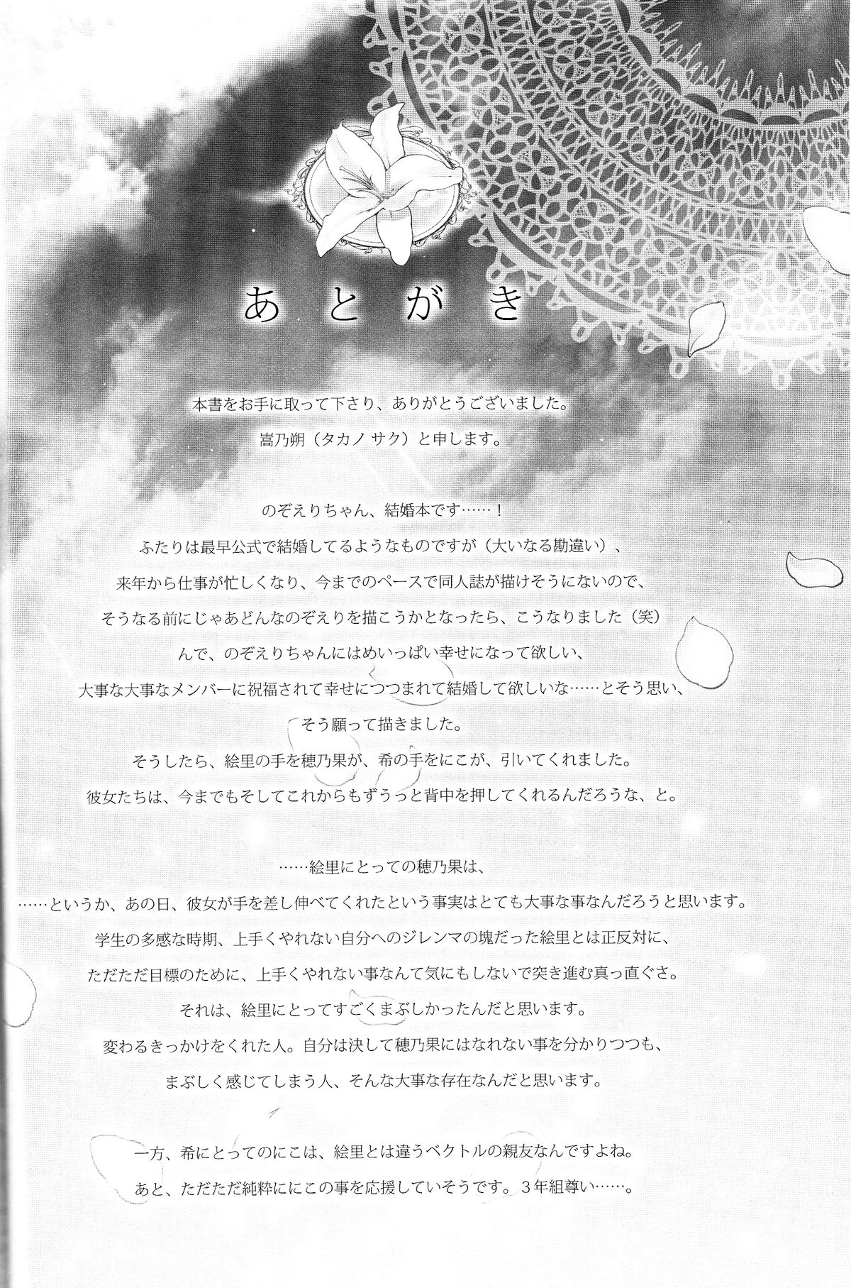 (C89) [Waterfall (Takano Saku)] Sasayaku You ni Koi o Shite (Love Live!) [Chinese] [沒有漢化] page 42 full