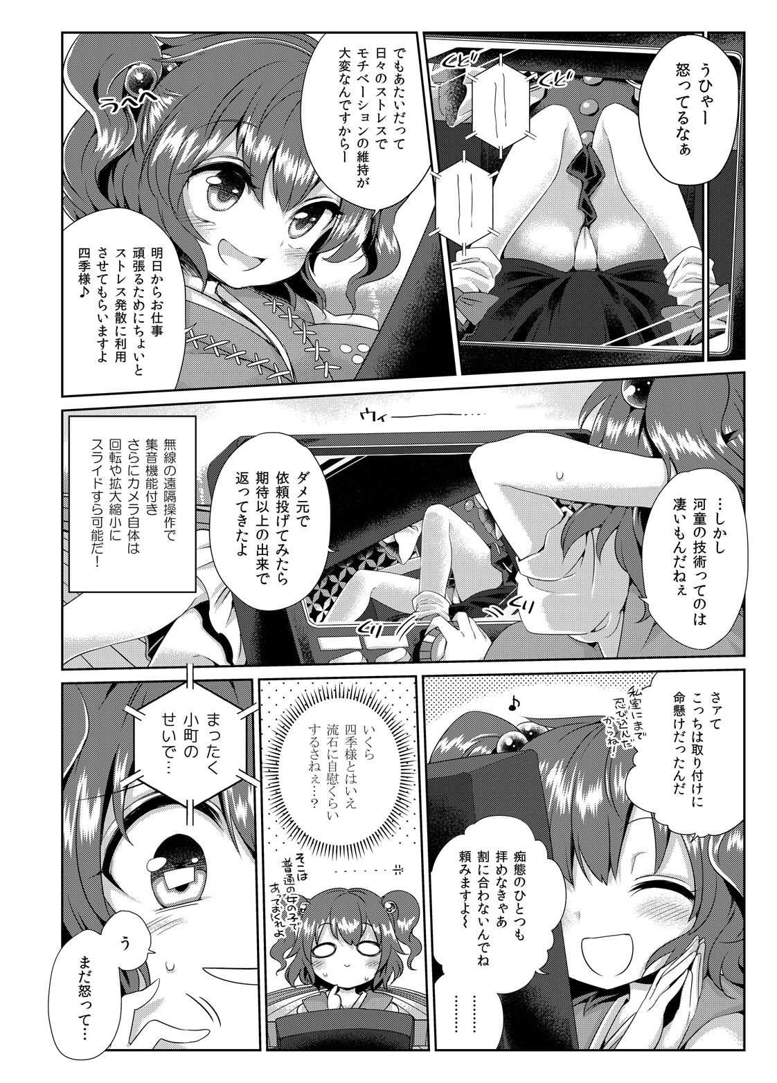 (C89) [Haitokukan (Various)] Touhou Teiten Camera Tousatsu Goudou (Touhou Project) page 35 full