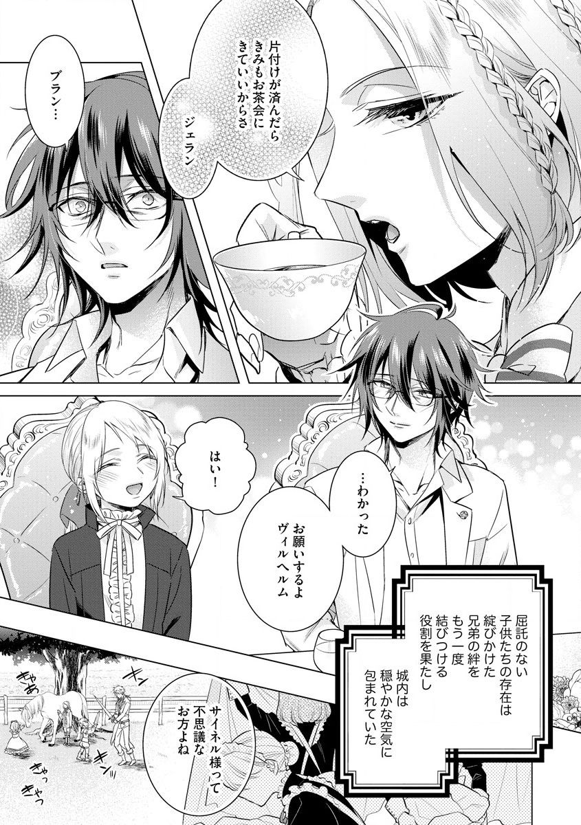 [Saotome Mokono] Kyououji no Ibitsu na Shuuai ~Nyotaika Knight no Totsukitooka~ Ch. 18 [Digital] page 17 full