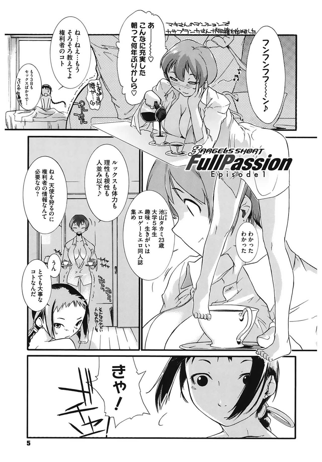 [Ash Yokoshima] 3 ANGELS SHORT Full Passion [Digital] page 5 full