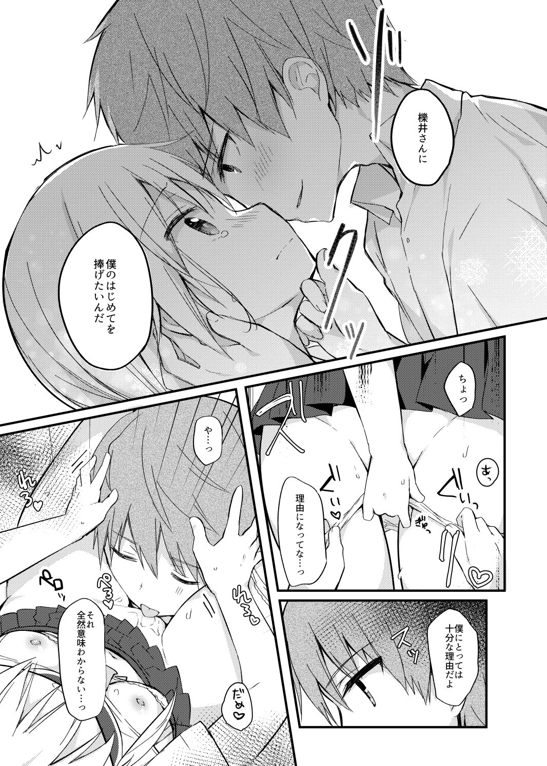 [Puchimaple (Hisagi)] Boku no Kodomo o Tsukurou ne, Ichii-san. (Yuyushiki) [Digital] page 17 full
