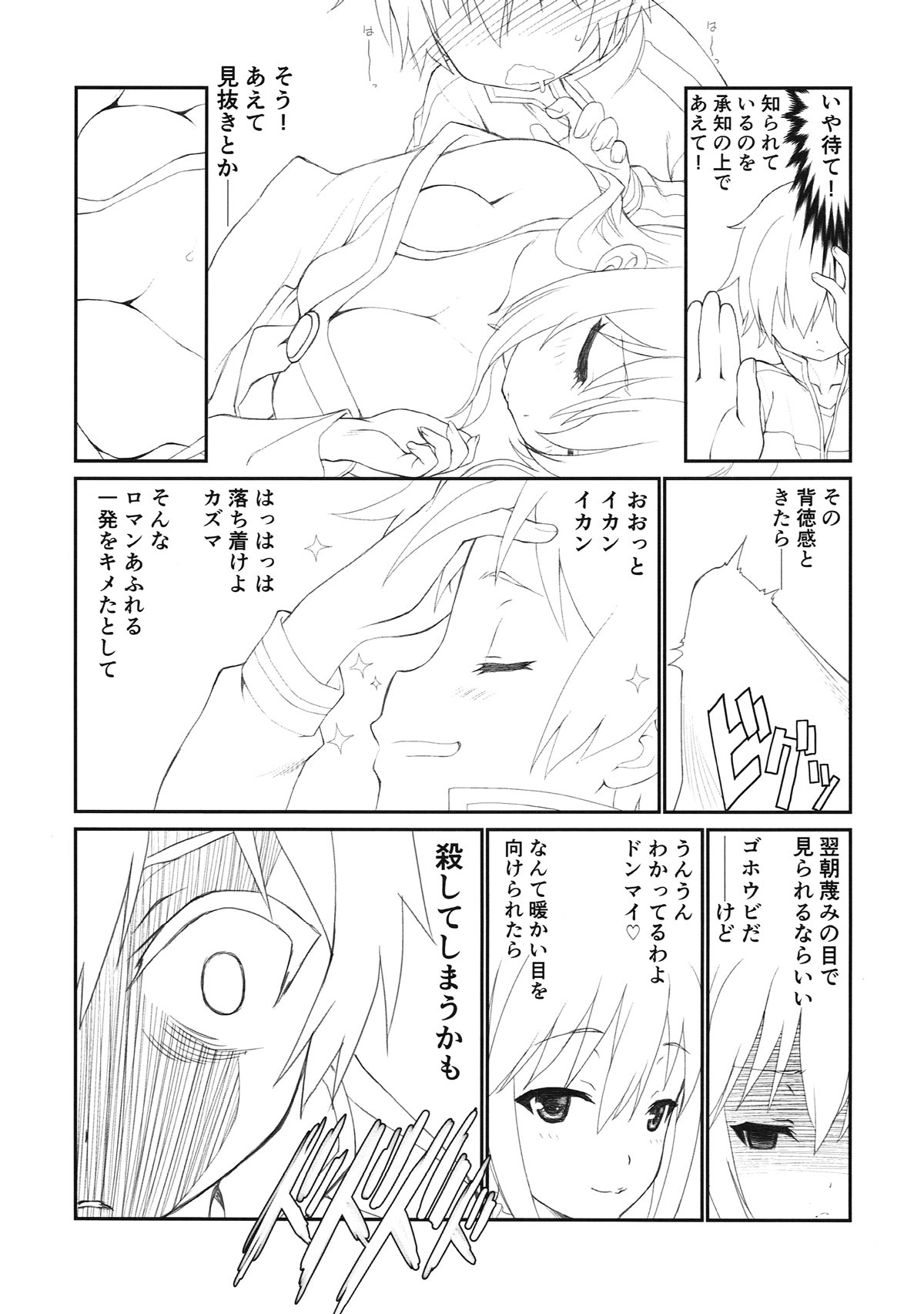 [UROBOROS (Utatane Hiroyuki)] Toriaezu Zenpen (Kari) (Kono Subarashii Sekai ni Syukufuku o!) page 3 full