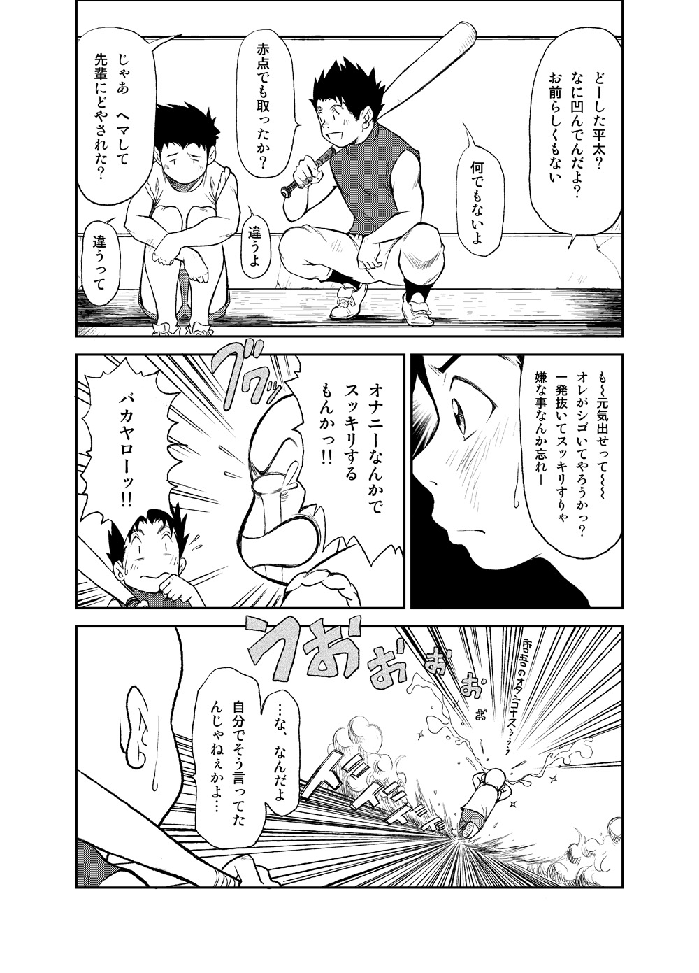 [KOWMEIISM (Kasai Kowmei)] B2:Re BANANA de OSTEOPATHY [Digital] page 25 full