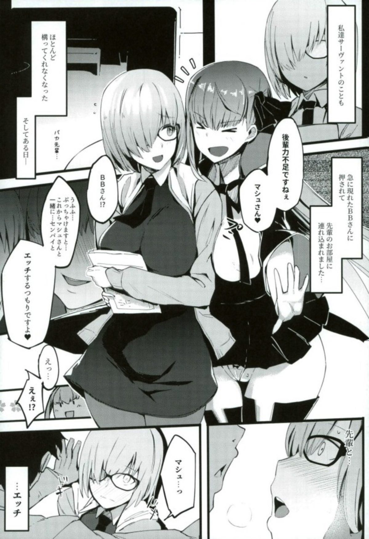 (C93) [kulmov_ (Kurowa)] Kouhai Channel (Fate/Grand Order) page 3 full