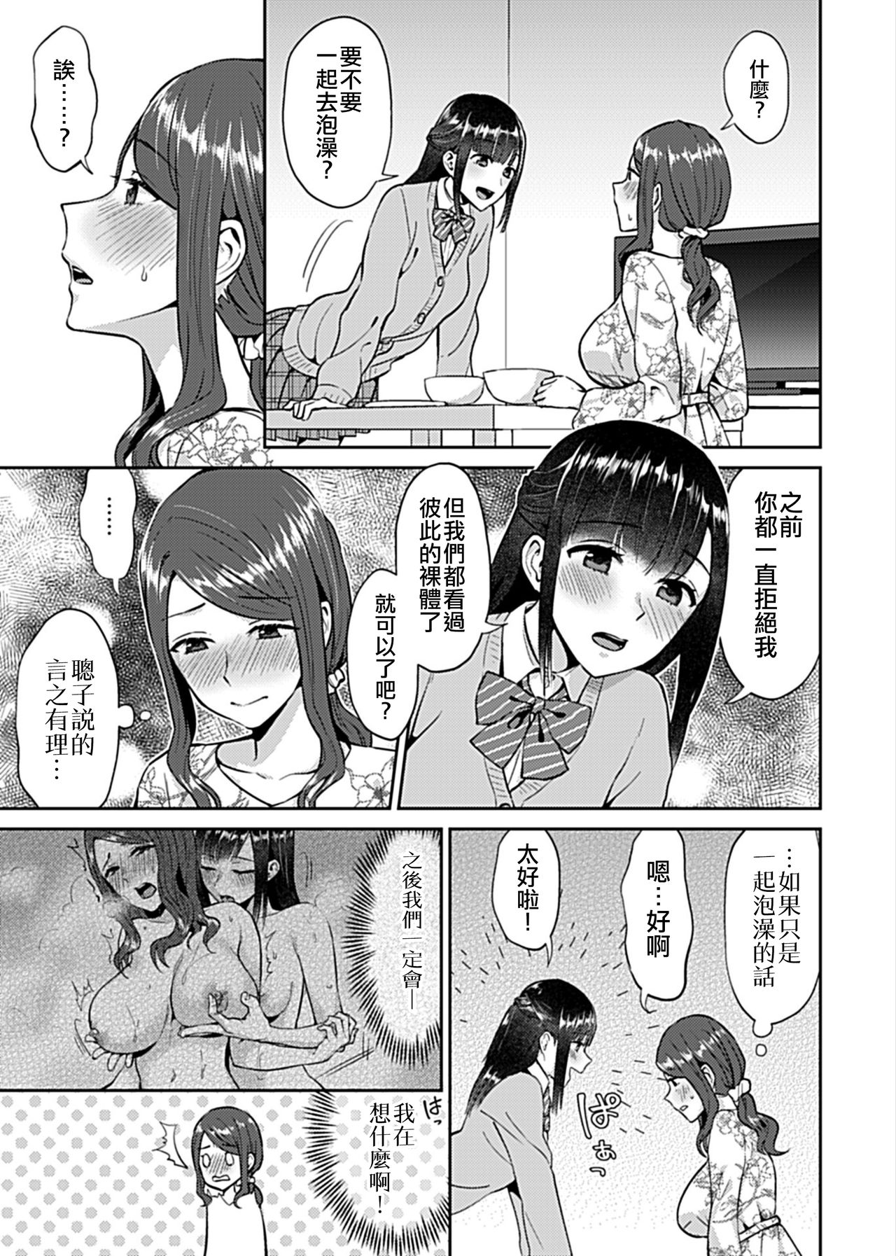 [Titiduki] Saki Midareru wa Yuri no Hana ch.2 (COMIC GEE Vol.7) [Chinese] [沒有漢化] page 6 full