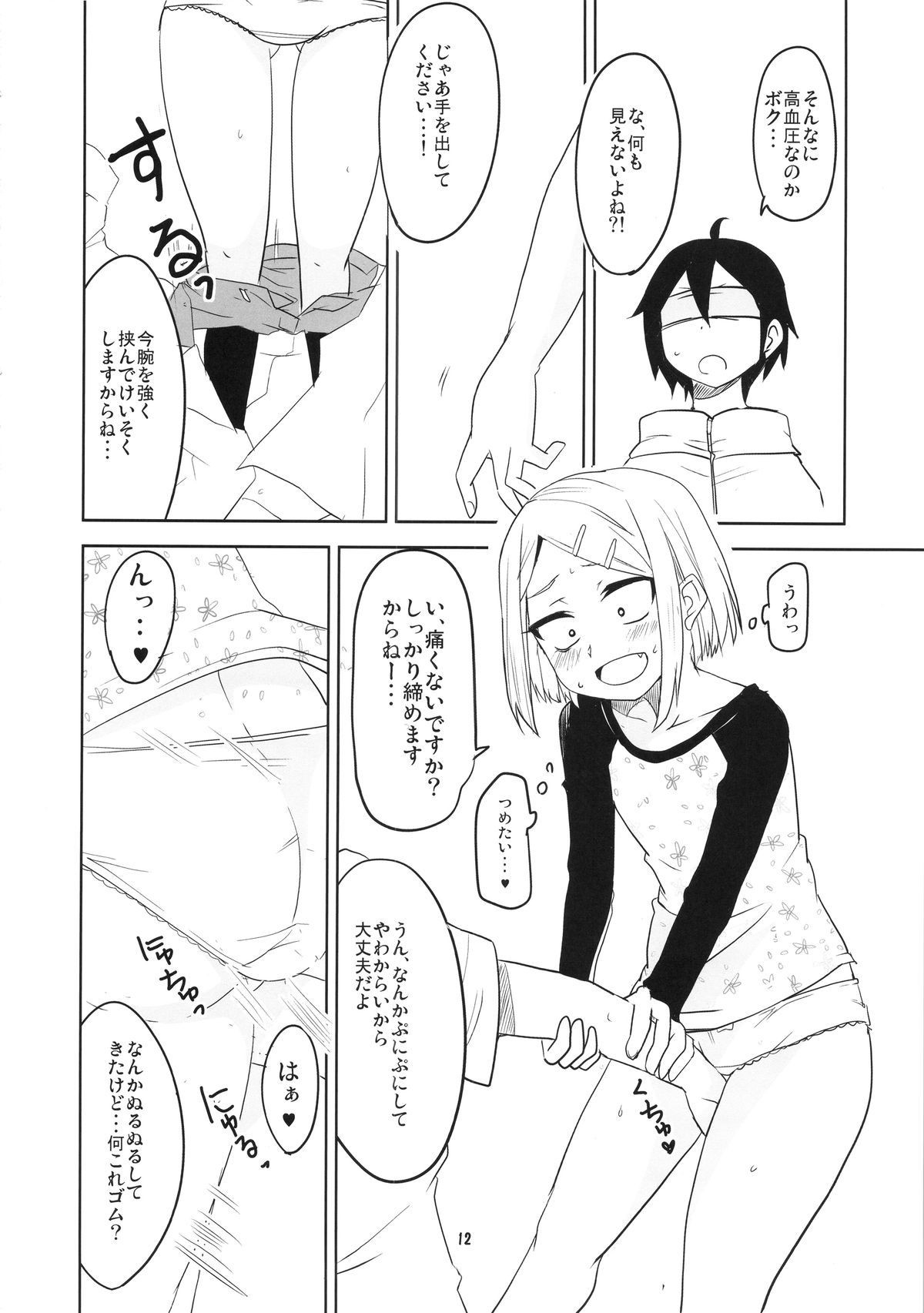 (COMIC1☆9) [BlueMage (Aoi Manabu)] Dagashi Chichi 2 (Dagashi Kashi) page 13 full
