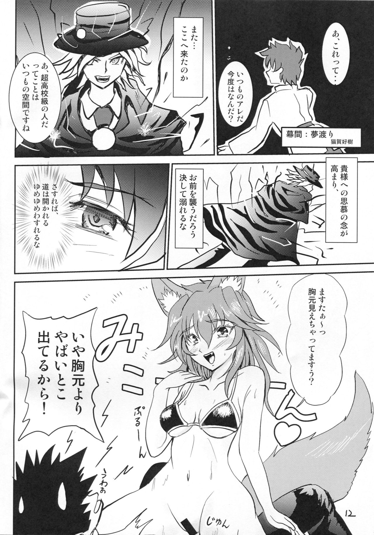 (C94) [Penpengusa Club (Katase Minami)] Mizugi no anoko to ×× shitai! (Fate/GrandOrder) page 12 full