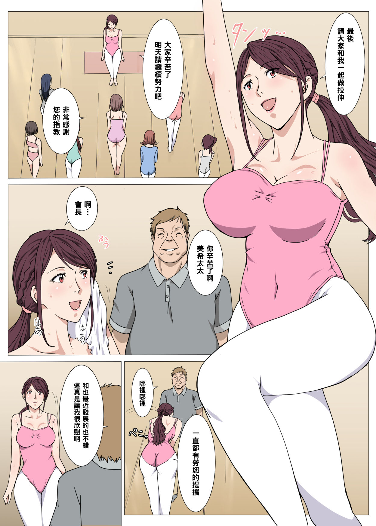 [Pairesshu] Nerawareta Yoga Koushi Tsuma ~Miki~ [Chinese] [黑条汉化] page 2 full