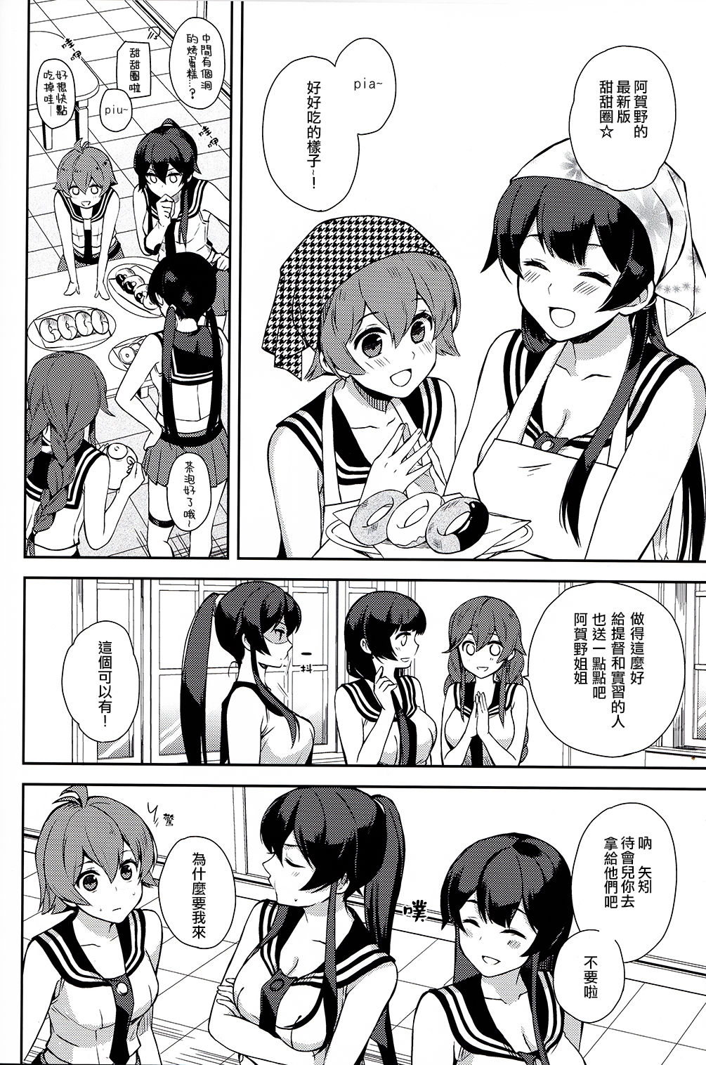 (Houraigekisen! Yo-i! 28Senme!) [Rosapersica (Ichinomiya)] Yoru Yahagi 6 (Kantai Collection -KanColle-) [Chinese] [嗶咔嗶咔漢化組] page 9 full