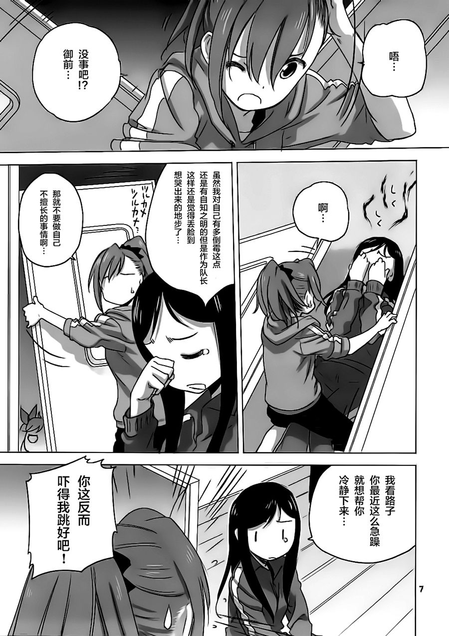 (C92) [VOLUTES (Kurogane Kenn)] Caploco (Action Heroine Cheer Fruits)[Chinese] [大友同好会&片羽汉化组] page 7 full